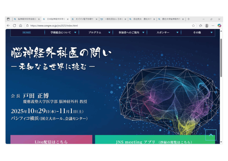 日本の医師、大学病院、そして脳神経外科のアイキャッチ画像