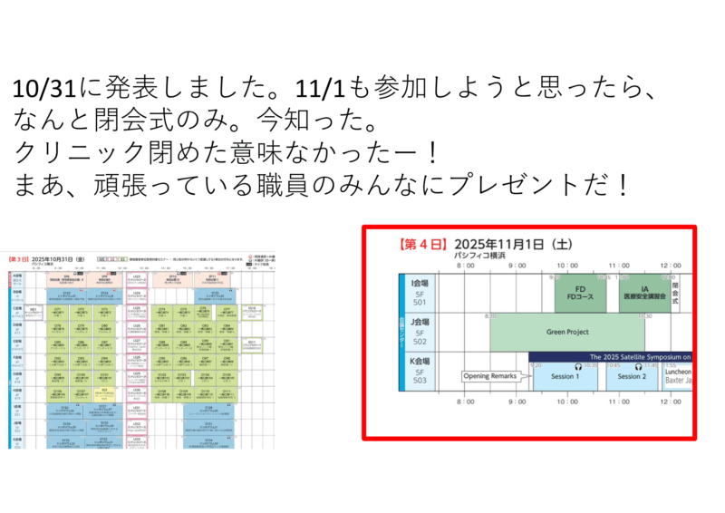 脳神経外科学会総会2025に参加しましたのアイキャッチ画像