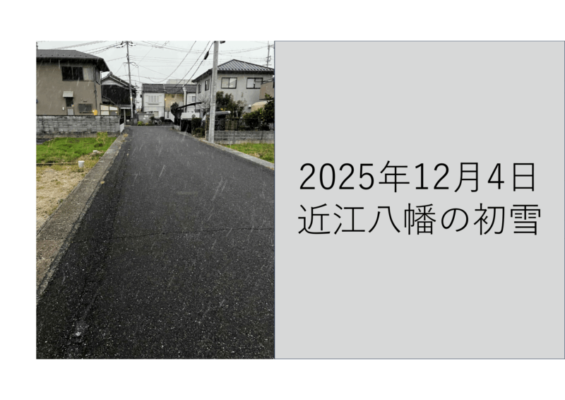 初雪、患者さんアンケート スピード診断・手術が終活に役立つとはのアイキャッチ画像