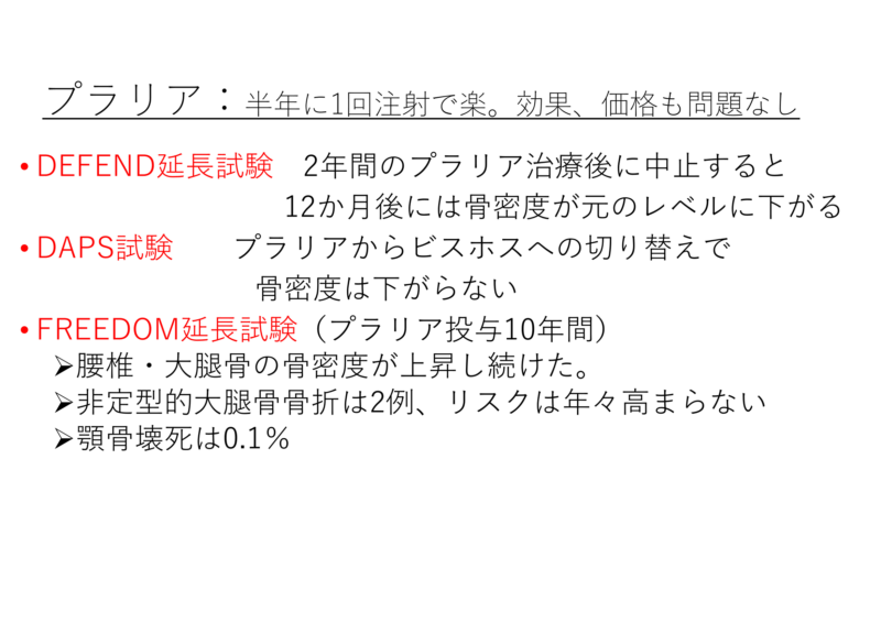 使いやすくて効果の高い骨粗鬆症治療薬プラリアのエビデンスのアイキャッチ画像