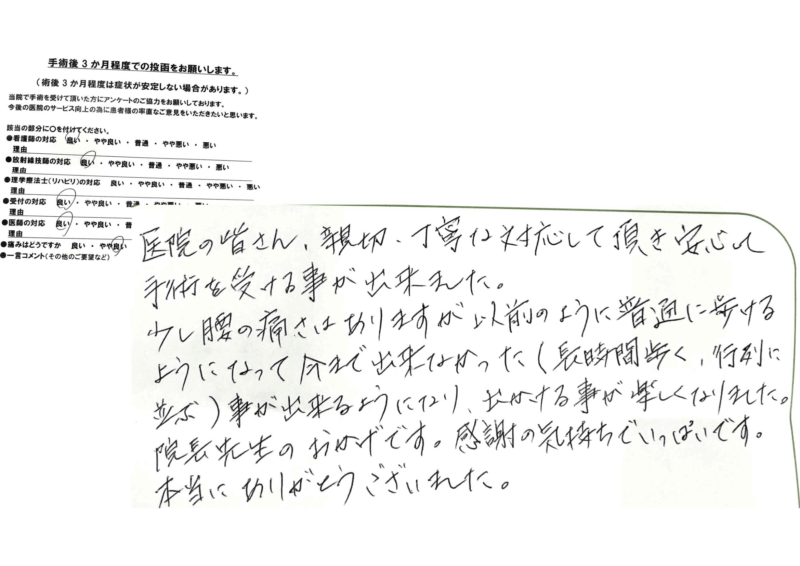 術後アンケート のアイキャッチ画像