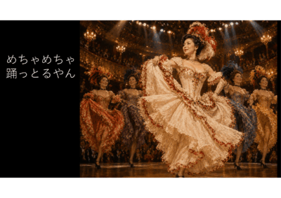 踊れてるやん　嬉しいやん。のアイキャッチ画像