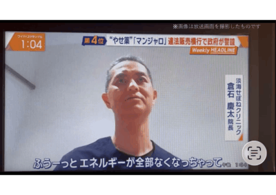 マンジャロで鬱になる人、元気になる人のアイキャッチ画像
