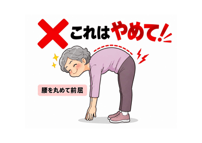 腰は曲げない、股関節で曲げるのアイキャッチ画像